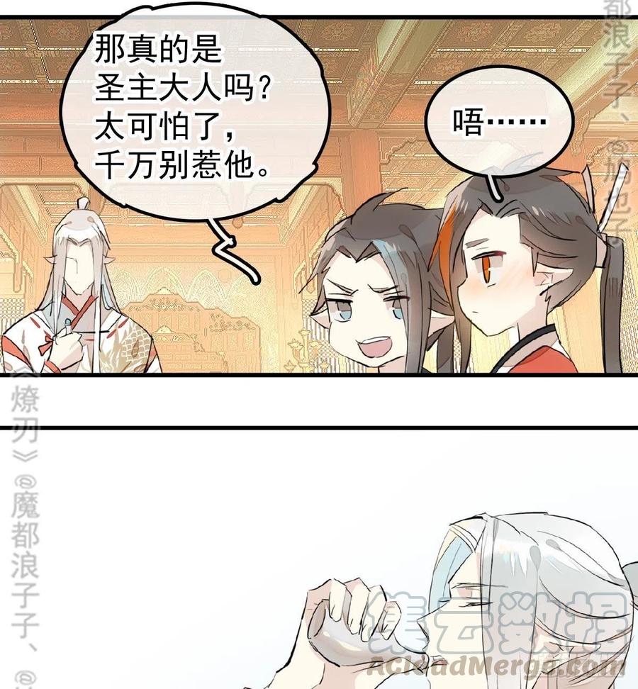 师父又在撩我（燎刃）韩漫全集-175 棒打鸳鸯无删减无遮挡章节图片 