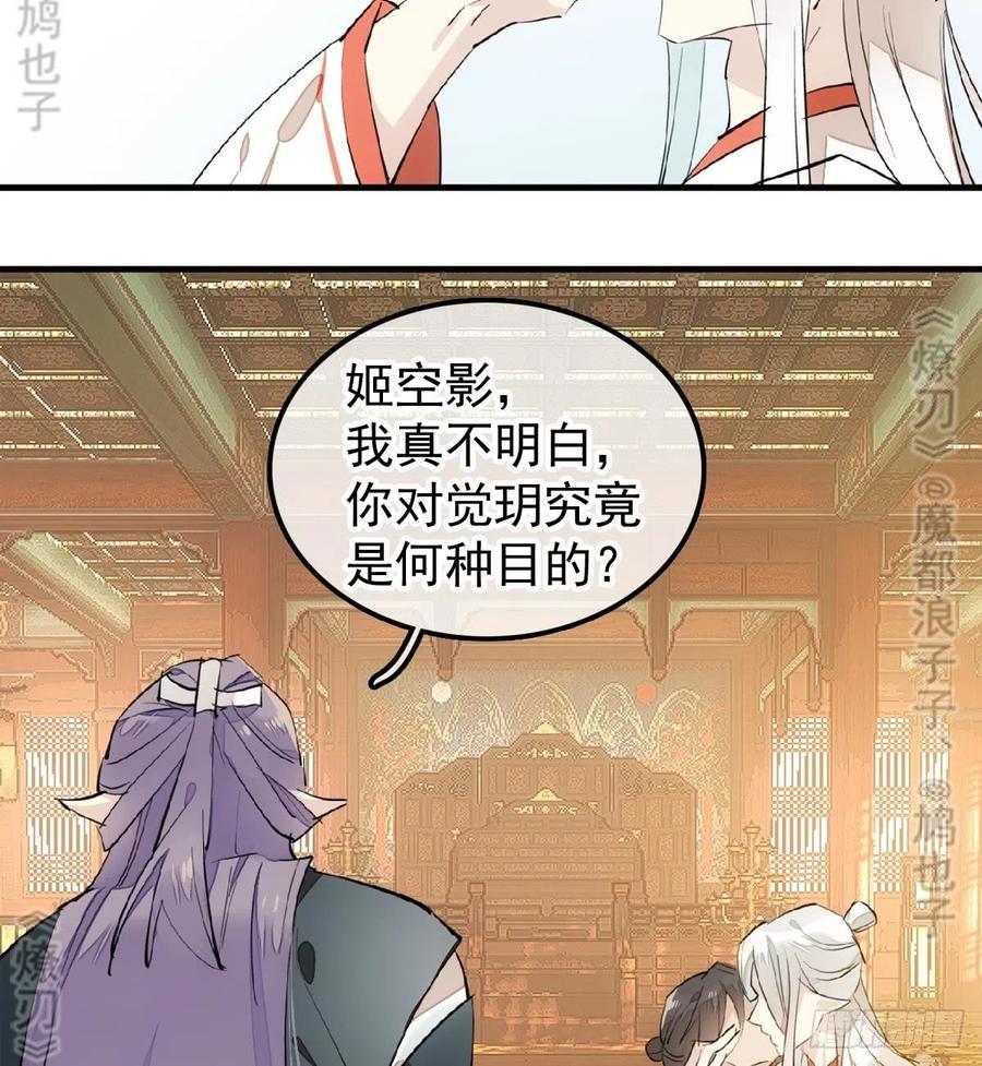 师父又在撩我（燎刃）韩漫全集-175 棒打鸳鸯无删减无遮挡章节图片 