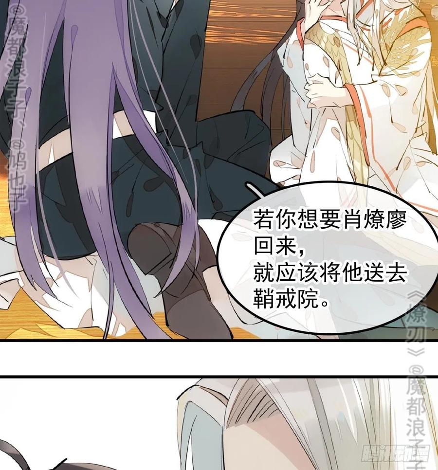 师父又在撩我（燎刃）韩漫全集-175 棒打鸳鸯无删减无遮挡章节图片 