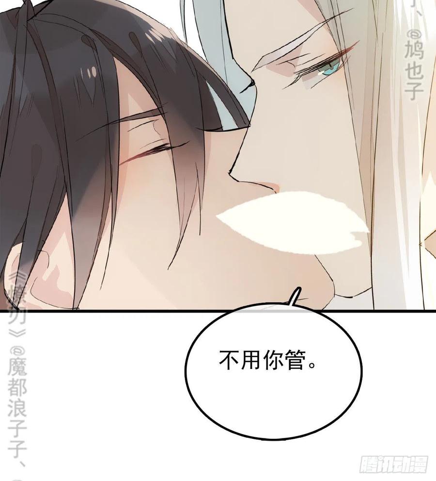 师父又在撩我（燎刃）韩漫全集-175 棒打鸳鸯无删减无遮挡章节图片 