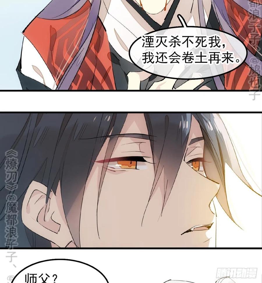 师父又在撩我（燎刃）韩漫全集-175 棒打鸳鸯无删减无遮挡章节图片 