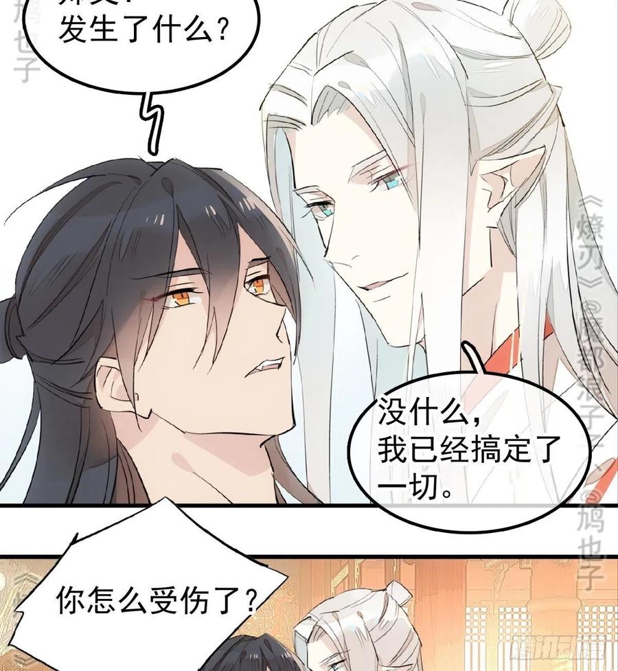 师父又在撩我（燎刃）韩漫全集-175 棒打鸳鸯无删减无遮挡章节图片 
