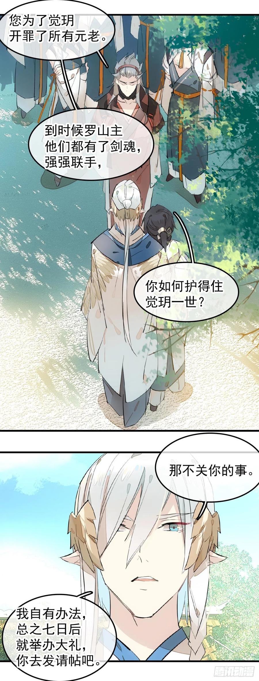 师父又在撩我（燎刃）韩漫全集-175 棒打鸳鸯无删减无遮挡章节图片 