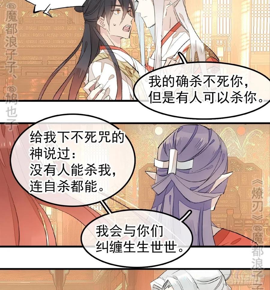 师父又在撩我（燎刃）韩漫全集-175 棒打鸳鸯无删减无遮挡章节图片 