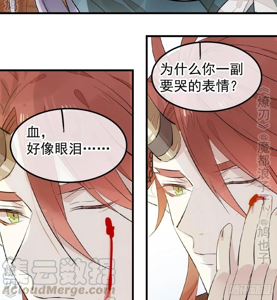 师父又在撩我（燎刃）韩漫全集-175 棒打鸳鸯无删减无遮挡章节图片 
