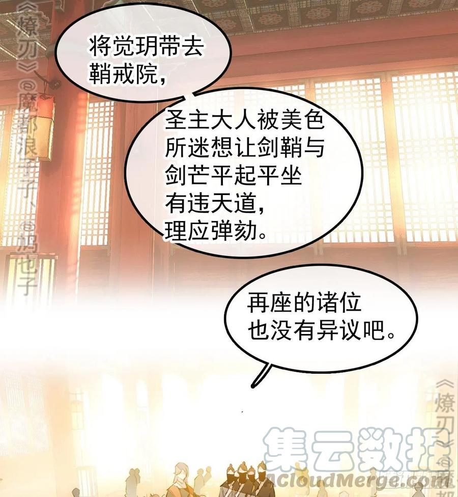 师父又在撩我（燎刃）韩漫全集-175 棒打鸳鸯无删减无遮挡章节图片 