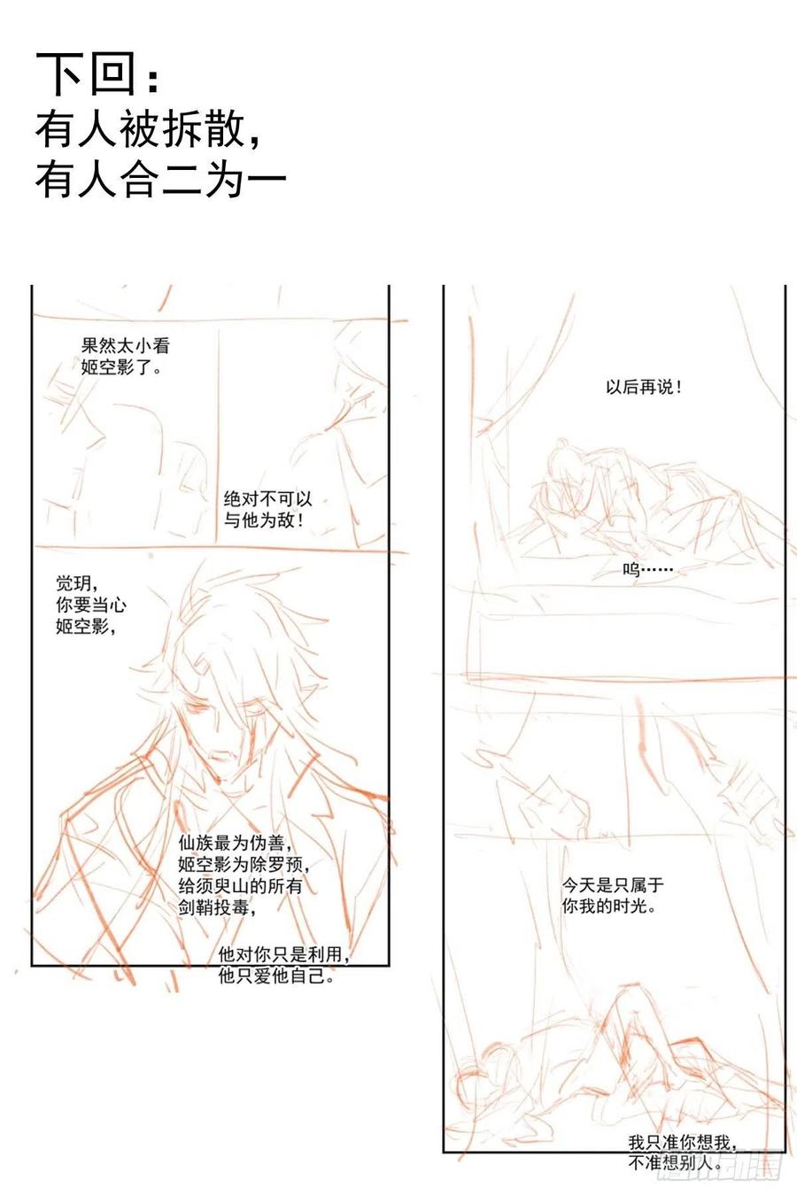 师父又在撩我（燎刃）韩漫全集-175 棒打鸳鸯无删减无遮挡章节图片 