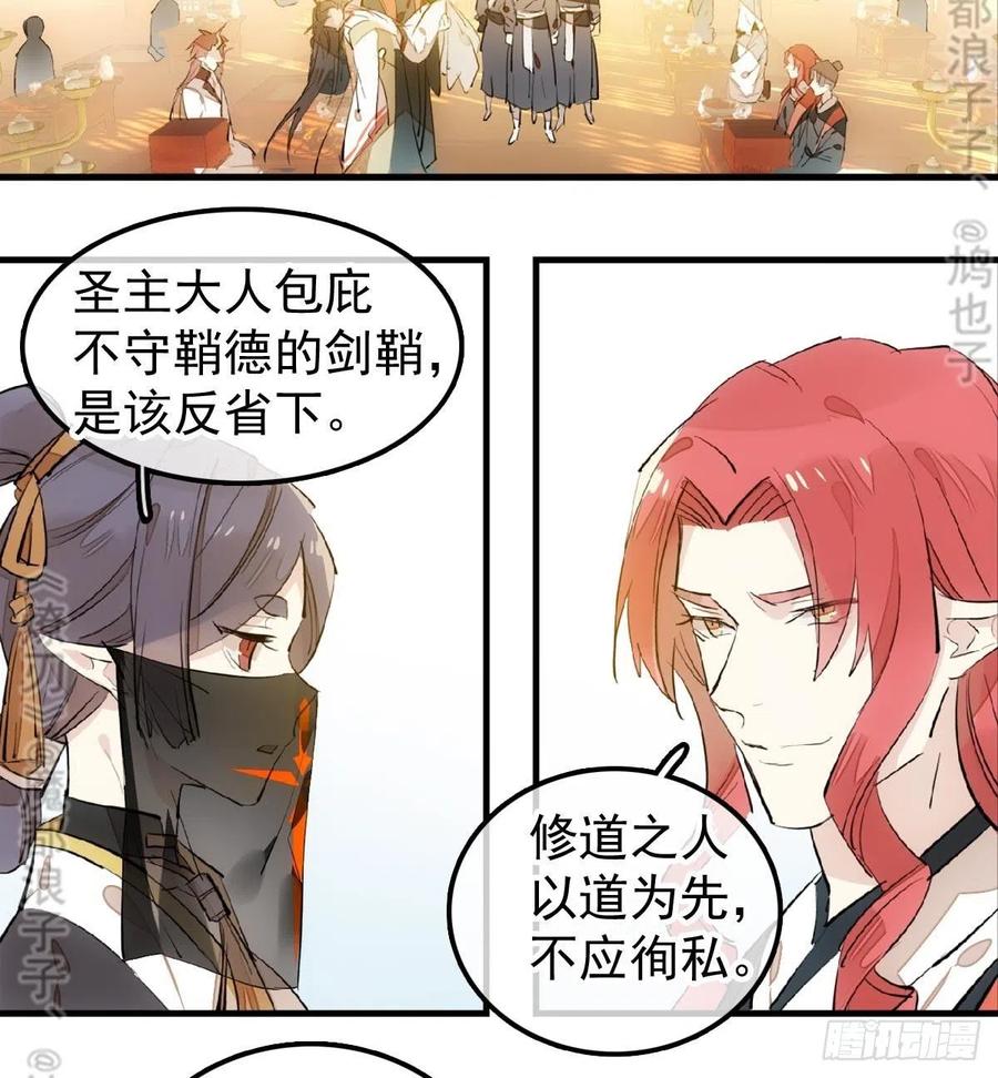 师父又在撩我（燎刃）韩漫全集-175 棒打鸳鸯无删减无遮挡章节图片 