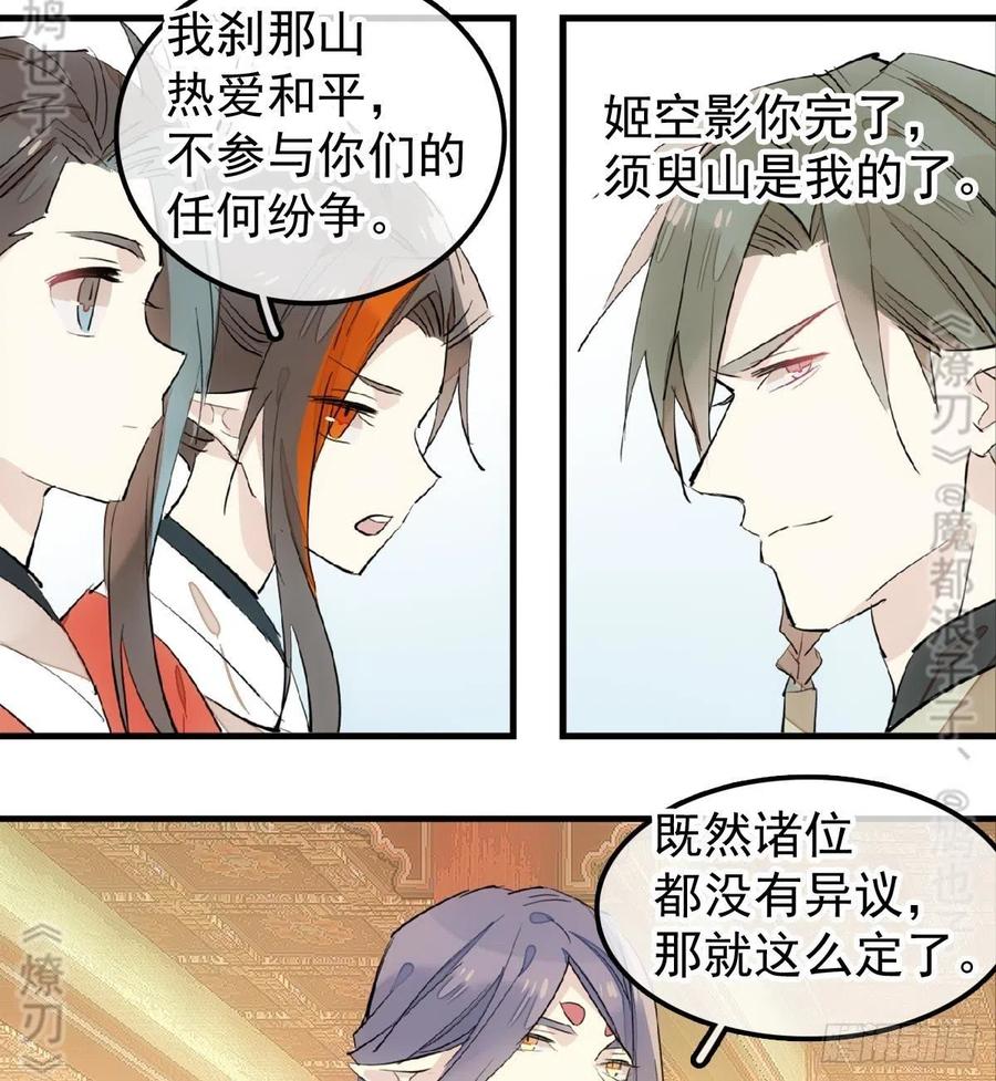 师父又在撩我（燎刃）韩漫全集-175 棒打鸳鸯无删减无遮挡章节图片 