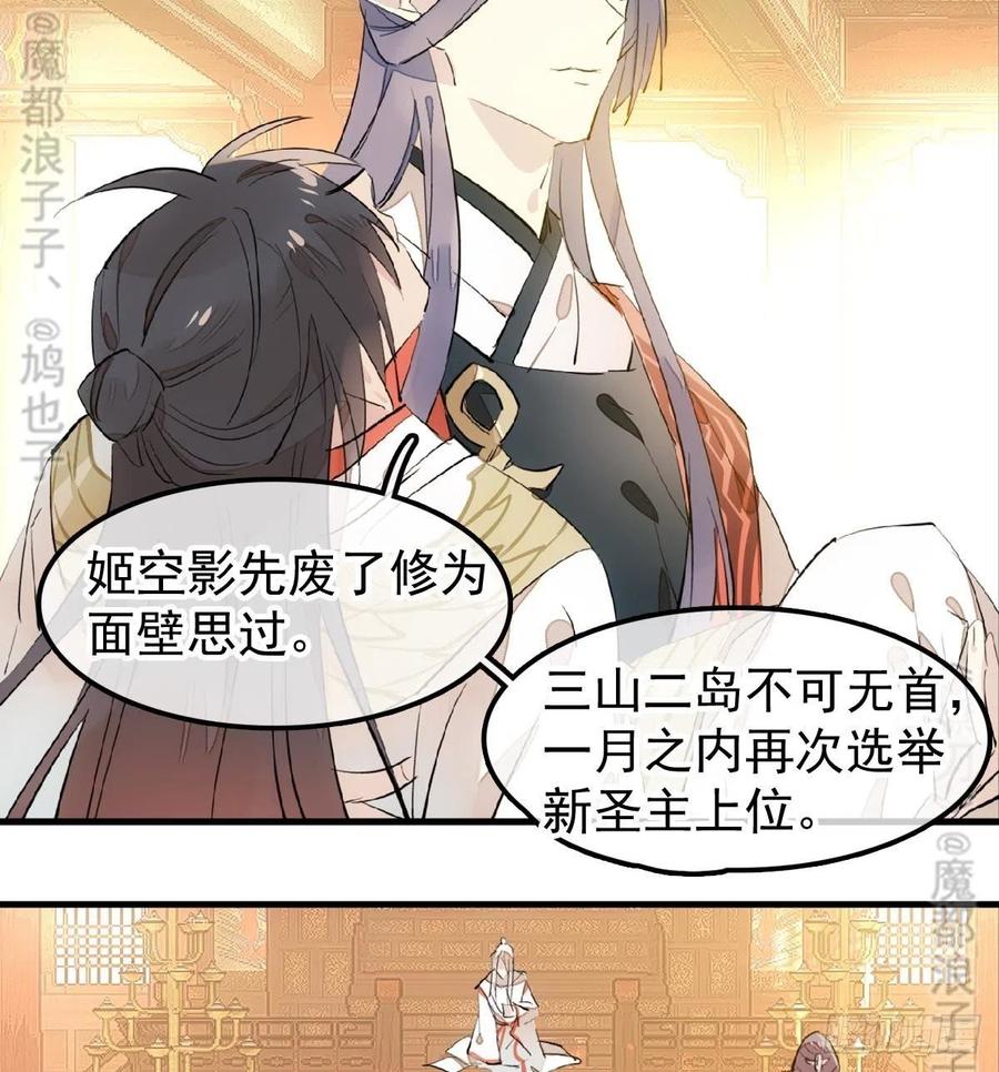 师父又在撩我（燎刃）韩漫全集-175 棒打鸳鸯无删减无遮挡章节图片 