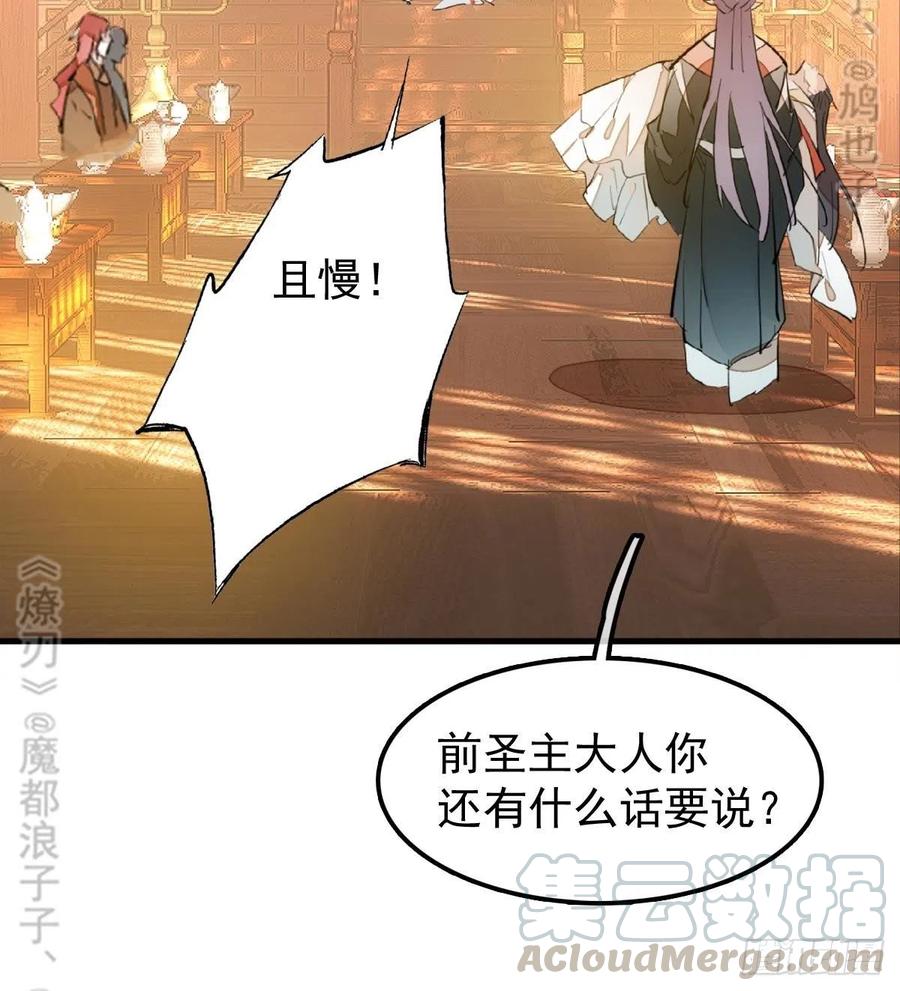 师父又在撩我（燎刃）韩漫全集-175 棒打鸳鸯无删减无遮挡章节图片 
