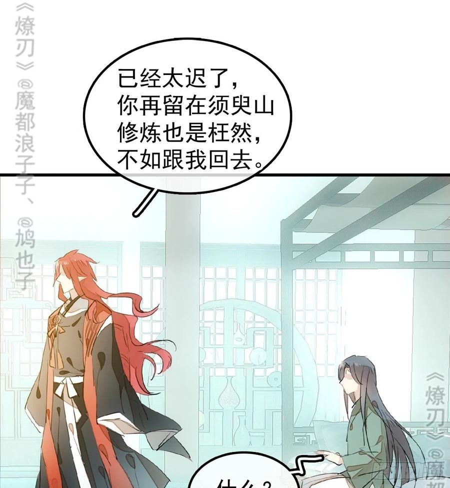 师父又在撩我（燎刃）韩漫全集-177 逆子x渣爹无删减无遮挡章节图片 
