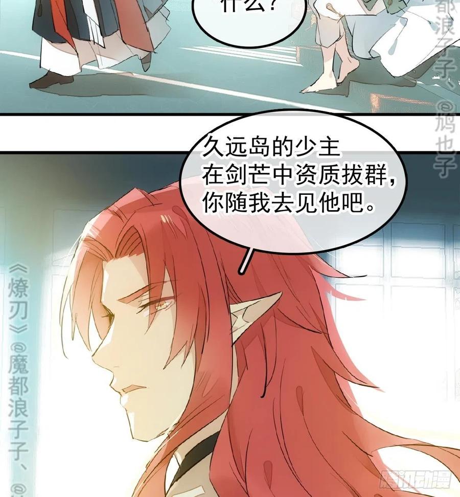 师父又在撩我（燎刃）韩漫全集-177 逆子x渣爹无删减无遮挡章节图片 
