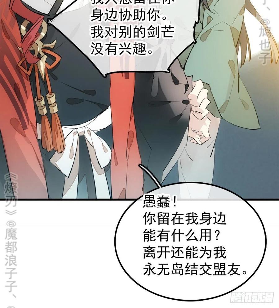 师父又在撩我（燎刃）韩漫全集-177 逆子x渣爹无删减无遮挡章节图片 