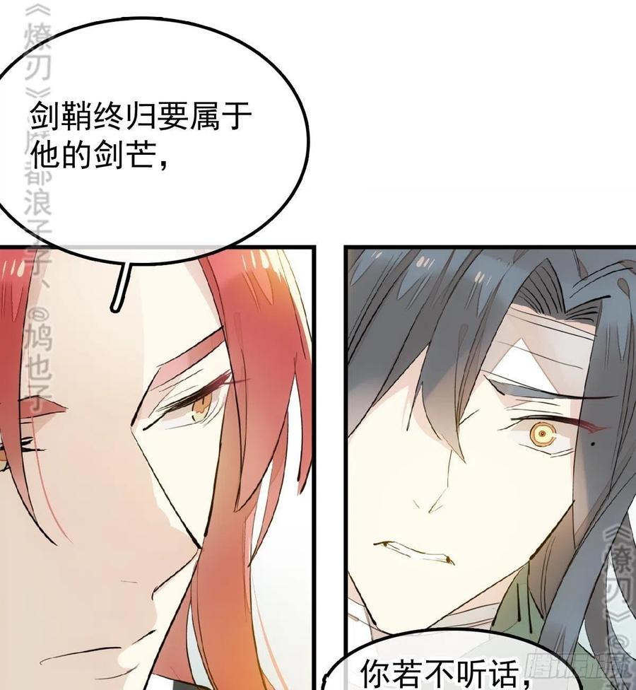 师父又在撩我（燎刃）韩漫全集-177 逆子x渣爹无删减无遮挡章节图片 