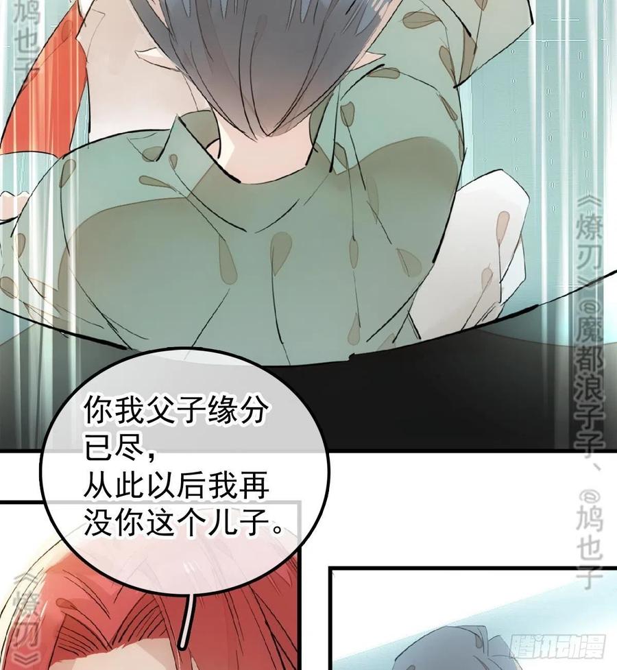 师父又在撩我（燎刃）韩漫全集-177 逆子x渣爹无删减无遮挡章节图片 