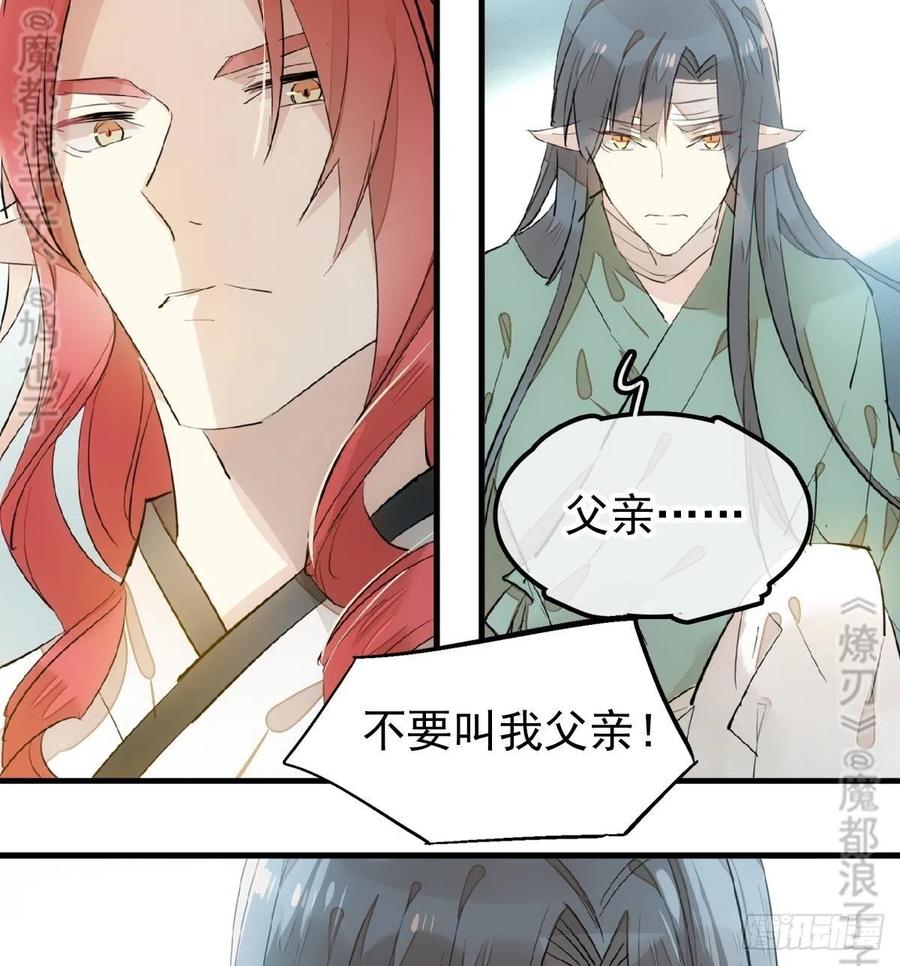 师父又在撩我（燎刃）韩漫全集-177 逆子x渣爹无删减无遮挡章节图片 