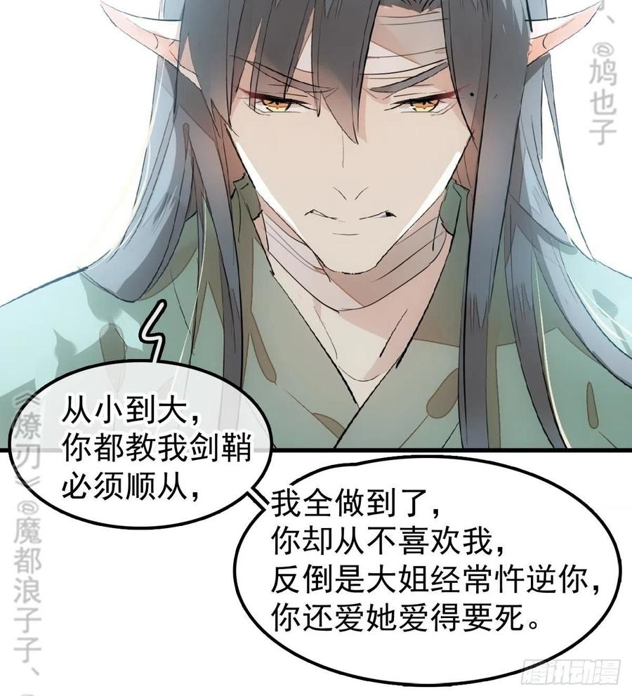 师父又在撩我（燎刃）韩漫全集-177 逆子x渣爹无删减无遮挡章节图片 