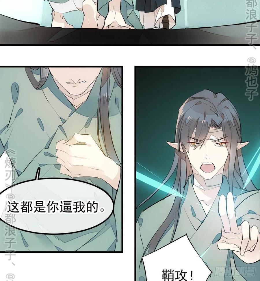 师父又在撩我（燎刃）韩漫全集-177 逆子x渣爹无删减无遮挡章节图片 