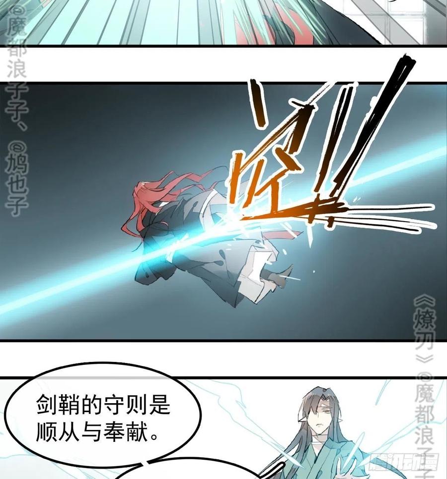 师父又在撩我（燎刃）韩漫全集-177 逆子x渣爹无删减无遮挡章节图片 