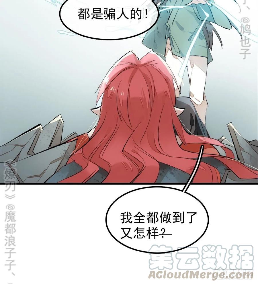 师父又在撩我（燎刃）韩漫全集-177 逆子x渣爹无删减无遮挡章节图片 