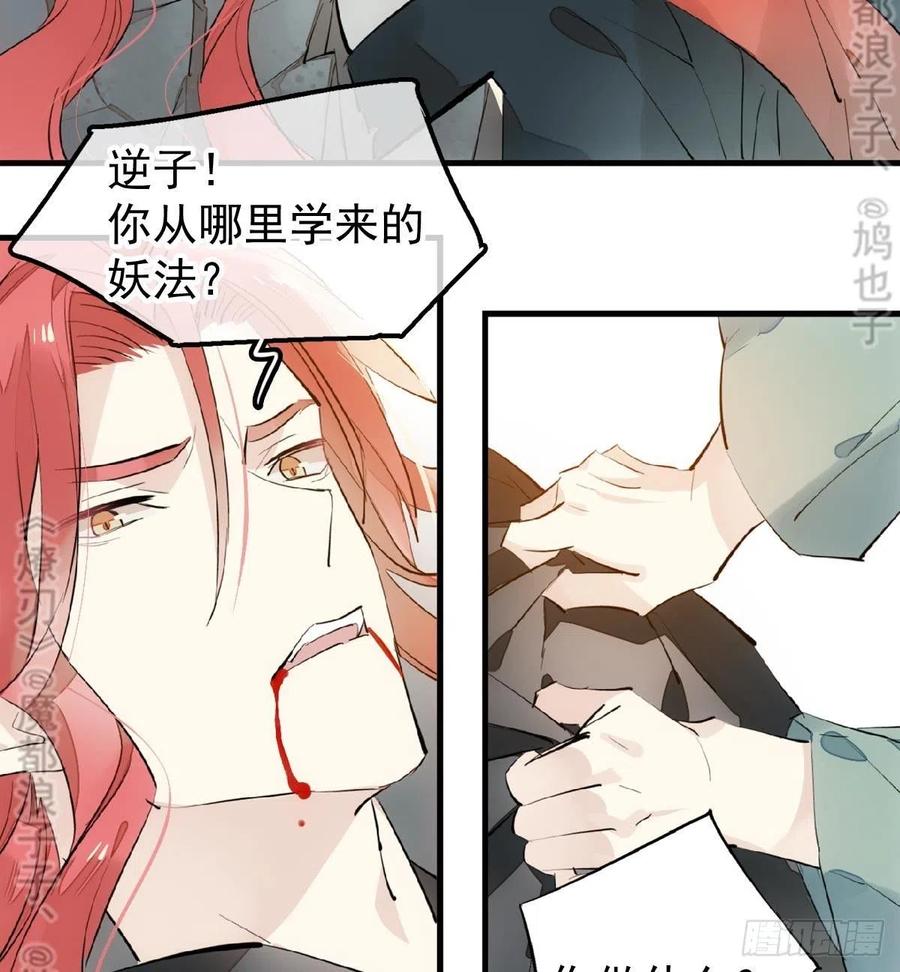 师父又在撩我（燎刃）韩漫全集-177 逆子x渣爹无删减无遮挡章节图片 