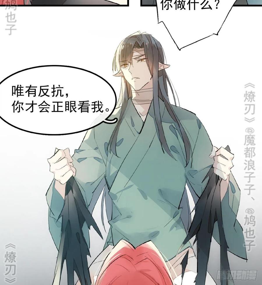 师父又在撩我（燎刃）韩漫全集-177 逆子x渣爹无删减无遮挡章节图片 