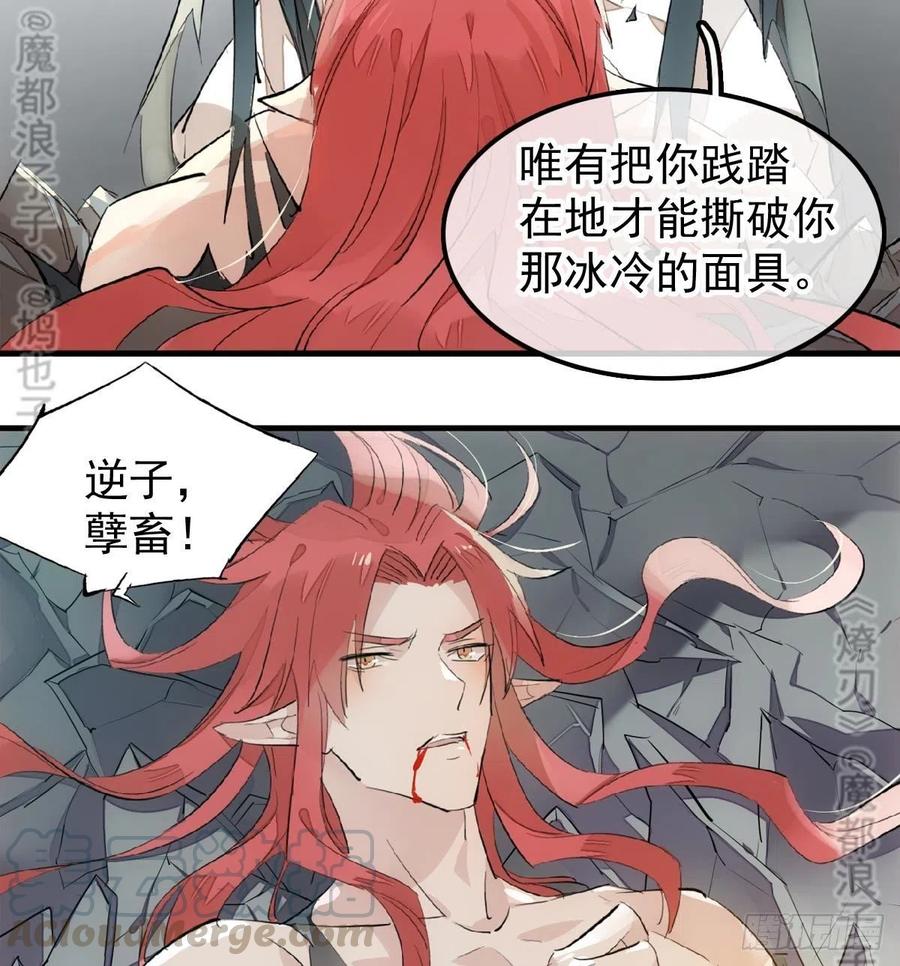 师父又在撩我（燎刃）韩漫全集-177 逆子x渣爹无删减无遮挡章节图片 