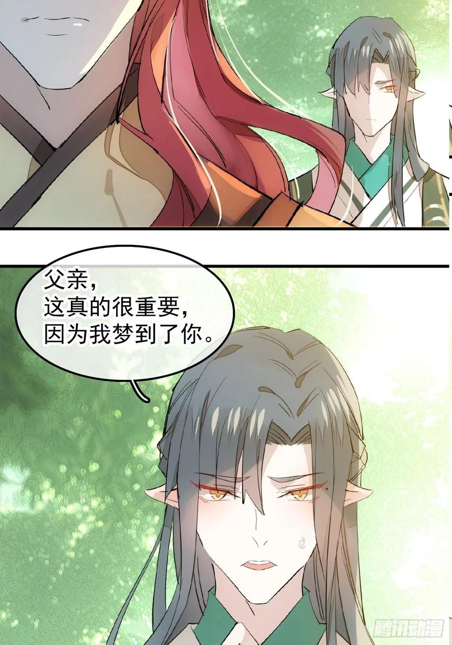 师父又在撩我（燎刃）韩漫全集-177 逆子x渣爹无删减无遮挡章节图片 