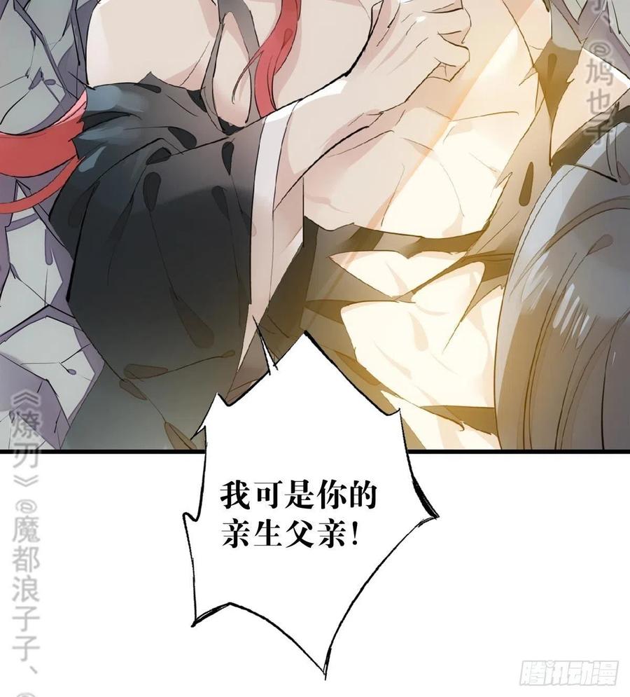 师父又在撩我（燎刃）韩漫全集-177 逆子x渣爹无删减无遮挡章节图片 