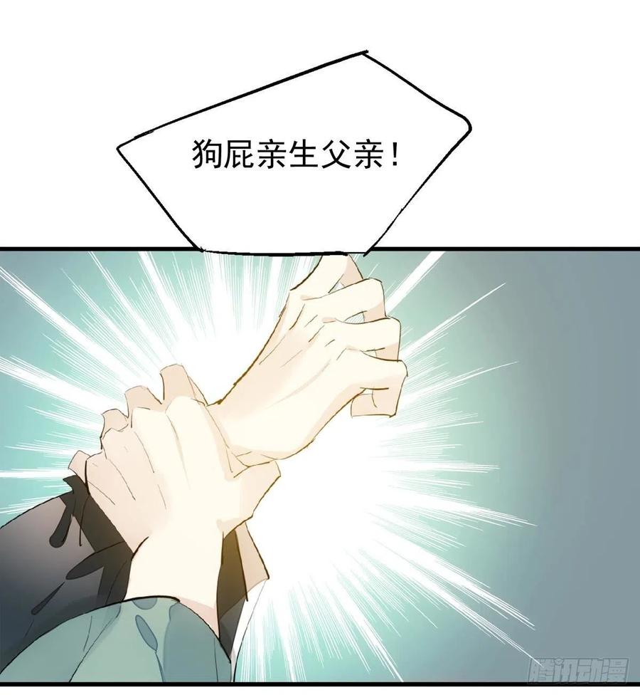 师父又在撩我（燎刃）韩漫全集-177 逆子x渣爹无删减无遮挡章节图片 