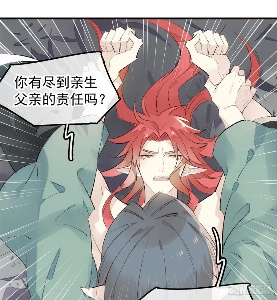 师父又在撩我（燎刃）韩漫全集-177 逆子x渣爹无删减无遮挡章节图片 