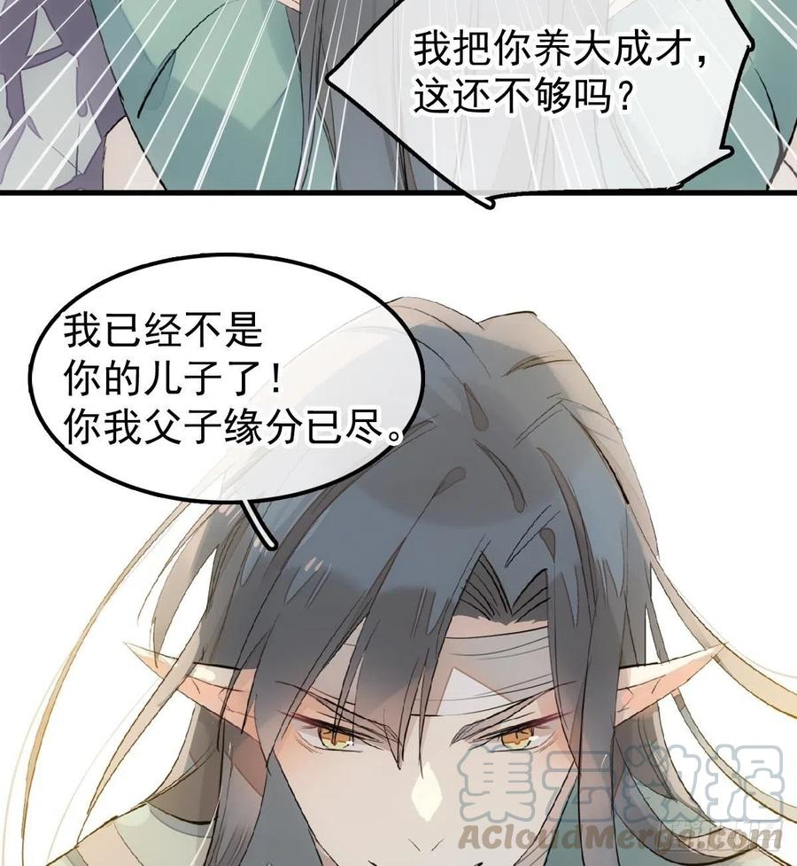 师父又在撩我（燎刃）韩漫全集-177 逆子x渣爹无删减无遮挡章节图片 