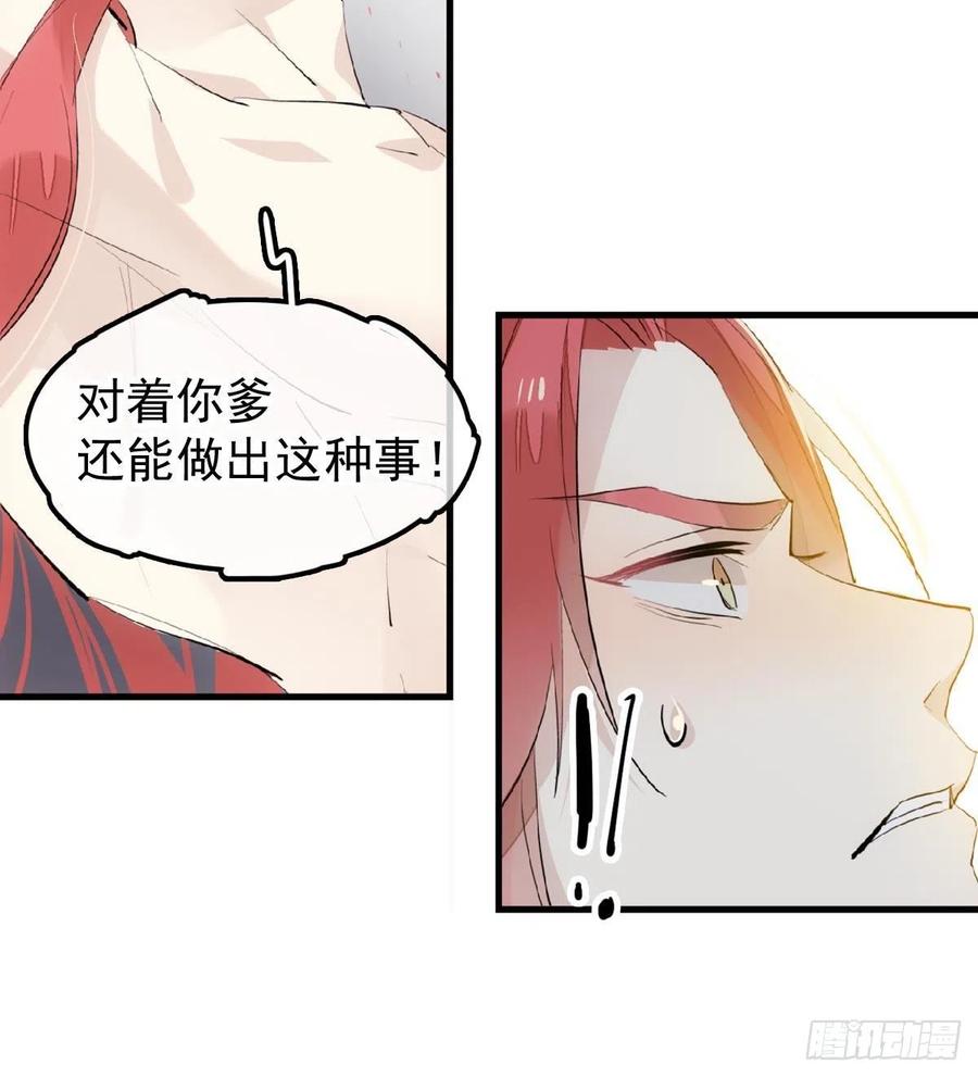 师父又在撩我（燎刃）韩漫全集-177 逆子x渣爹无删减无遮挡章节图片 
