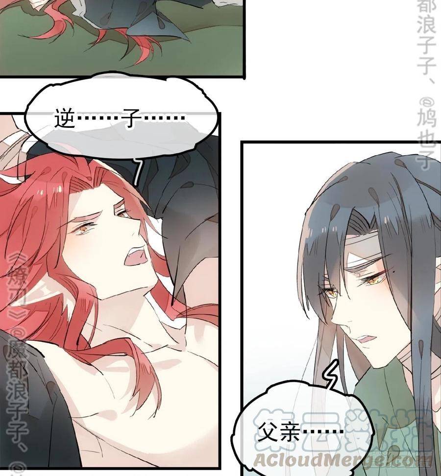 师父又在撩我（燎刃）韩漫全集-177 逆子x渣爹无删减无遮挡章节图片 