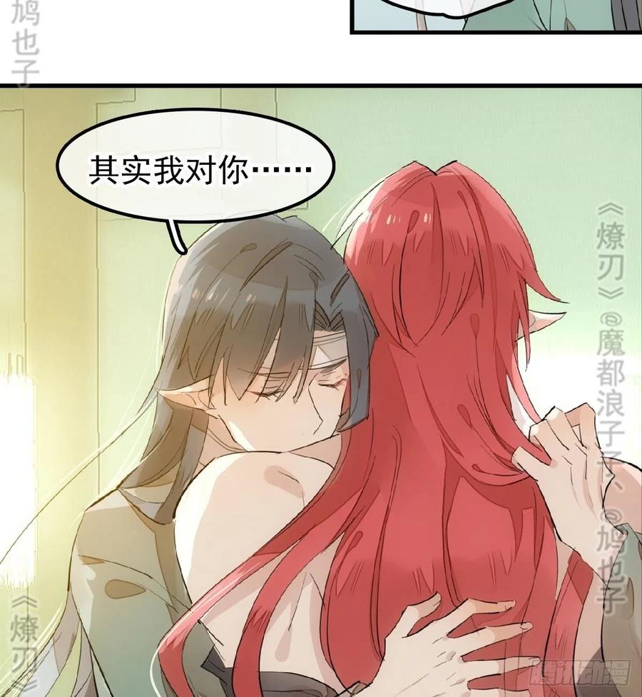师父又在撩我（燎刃）韩漫全集-177 逆子x渣爹无删减无遮挡章节图片 