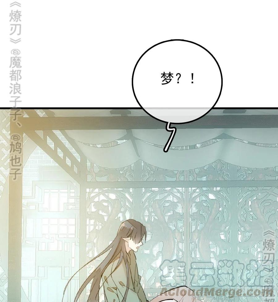 师父又在撩我（燎刃）韩漫全集-177 逆子x渣爹无删减无遮挡章节图片 