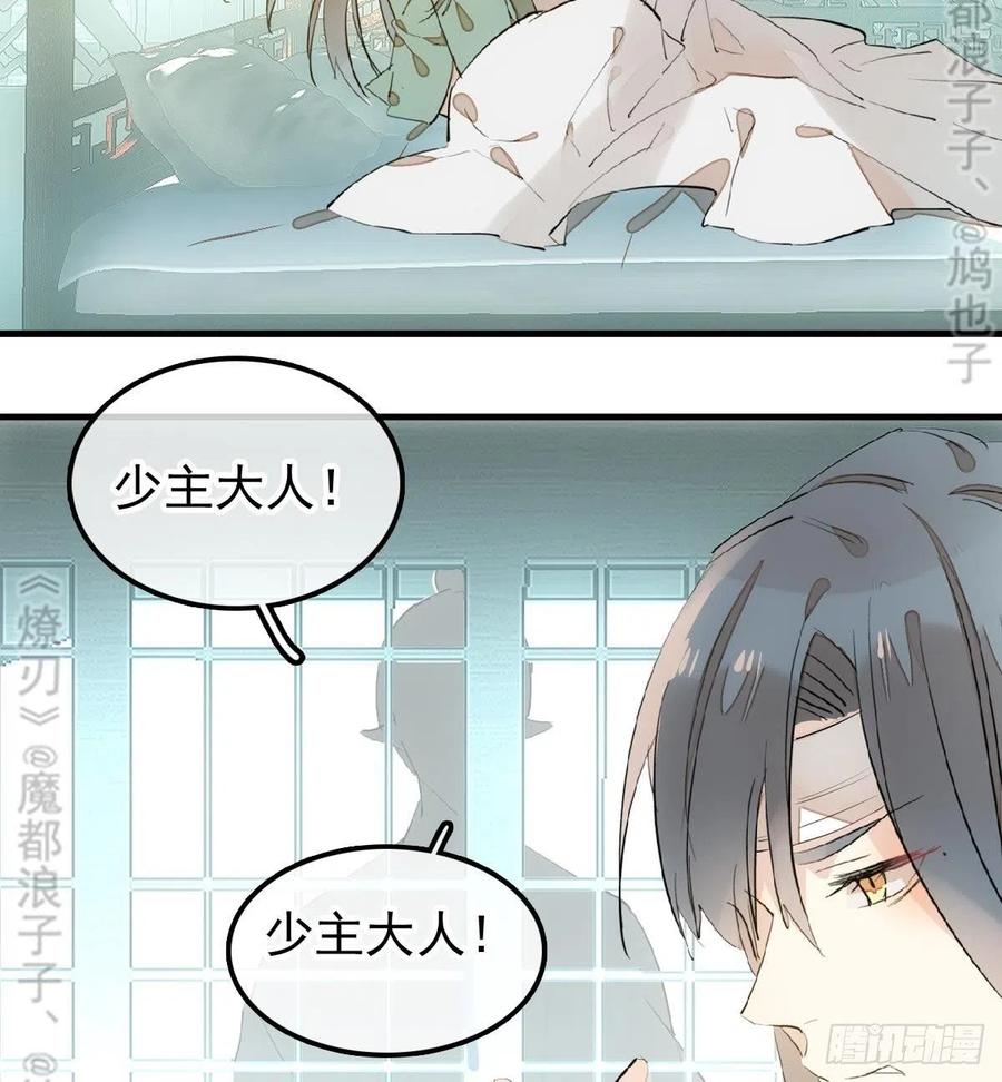 师父又在撩我（燎刃）韩漫全集-177 逆子x渣爹无删减无遮挡章节图片 