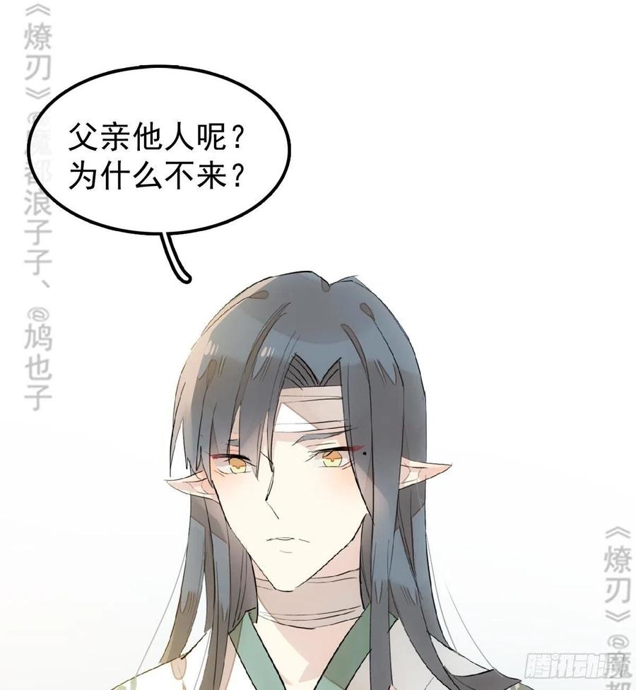 师父又在撩我（燎刃）韩漫全集-177 逆子x渣爹无删减无遮挡章节图片 