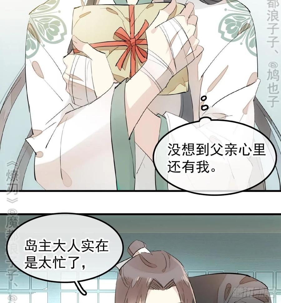 师父又在撩我（燎刃）韩漫全集-177 逆子x渣爹无删减无遮挡章节图片 
