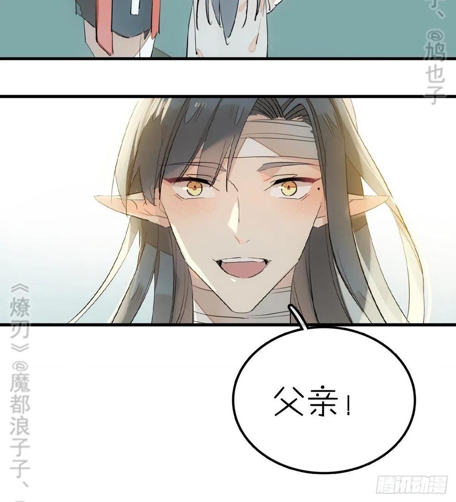 师父又在撩我（燎刃）韩漫全集-177 逆子x渣爹无删减无遮挡章节图片 