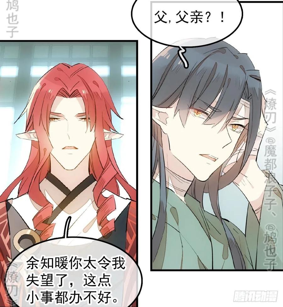 师父又在撩我（燎刃）韩漫全集-177 逆子x渣爹无删减无遮挡章节图片 