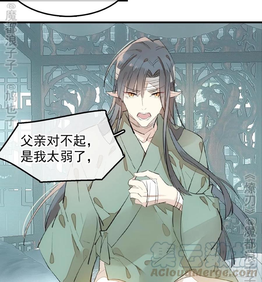 师父又在撩我（燎刃）韩漫全集-177 逆子x渣爹无删减无遮挡章节图片 