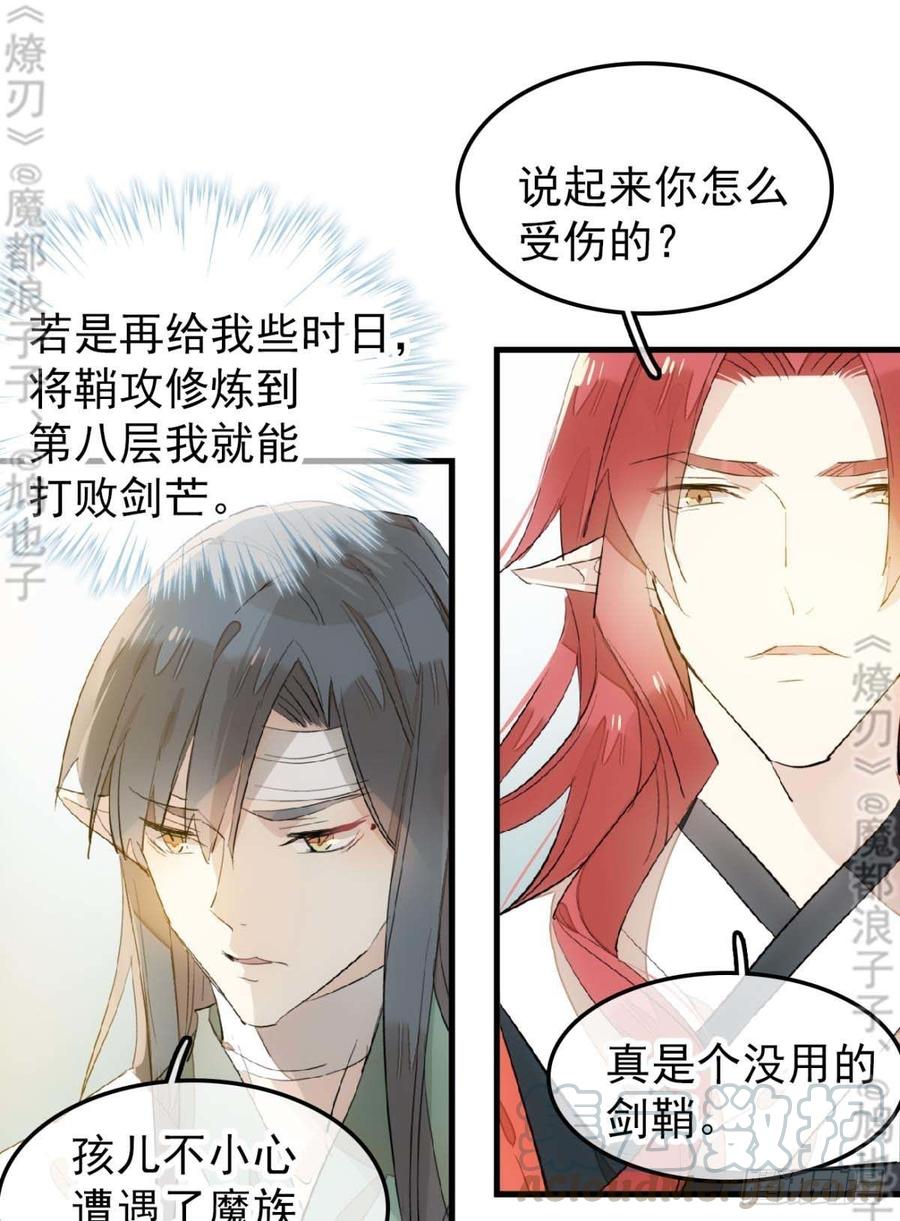 师父又在撩我（燎刃）韩漫全集-178 谁言寸草心无删减无遮挡章节图片 