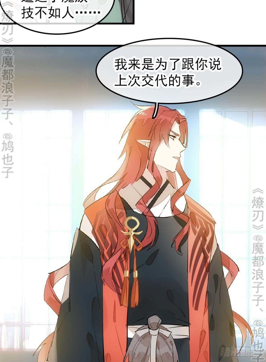 师父又在撩我（燎刃）韩漫全集-178 谁言寸草心无删减无遮挡章节图片 