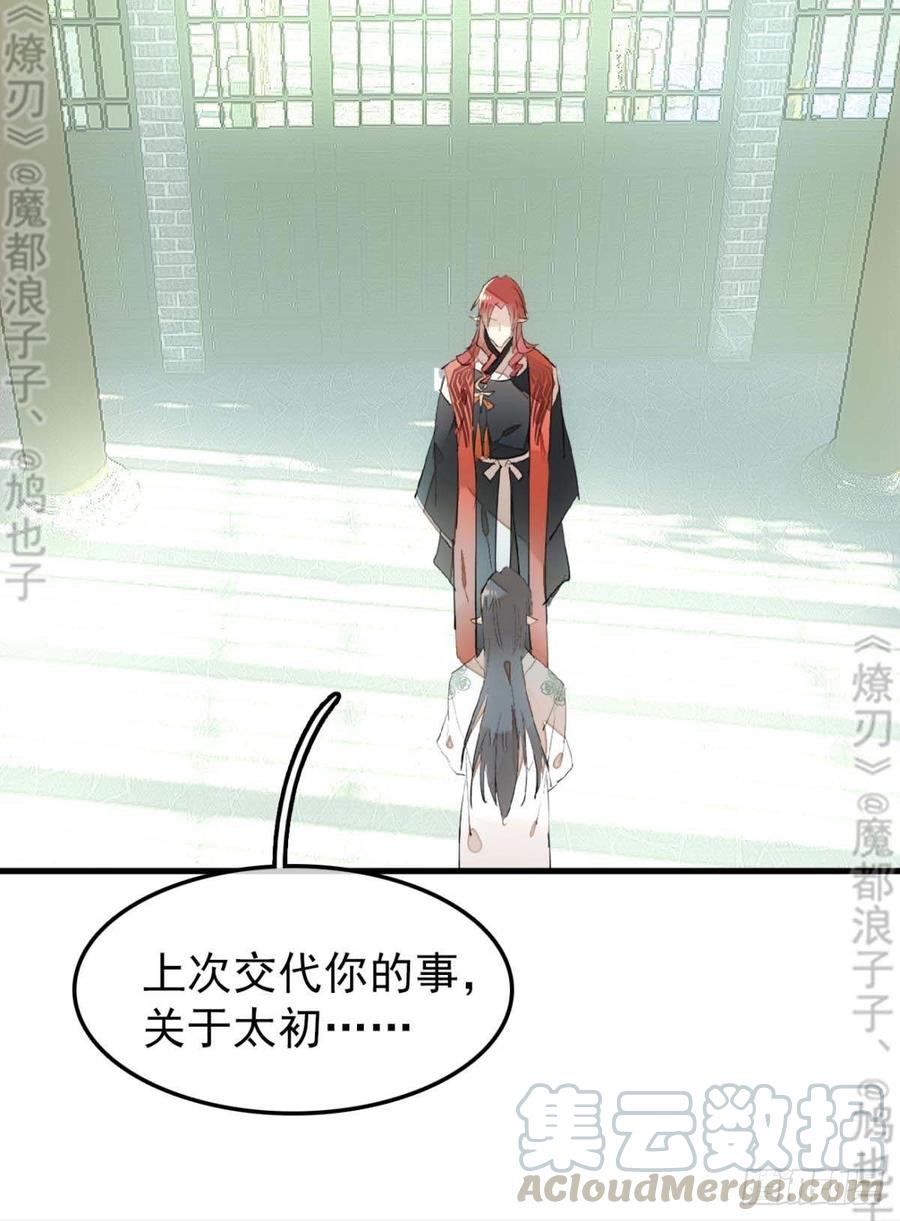 师父又在撩我（燎刃）韩漫全集-178 谁言寸草心无删减无遮挡章节图片 