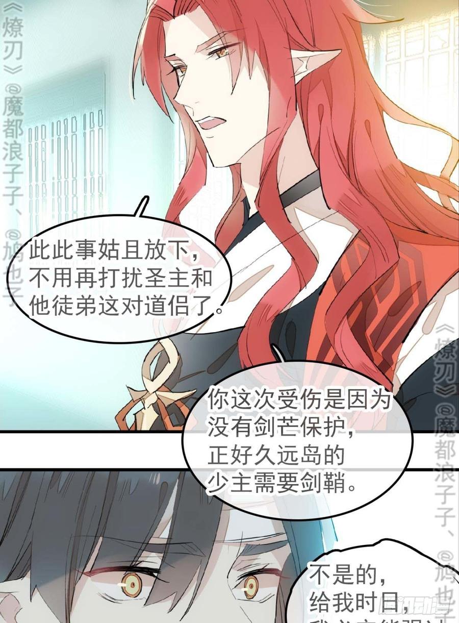 师父又在撩我（燎刃）韩漫全集-178 谁言寸草心无删减无遮挡章节图片 