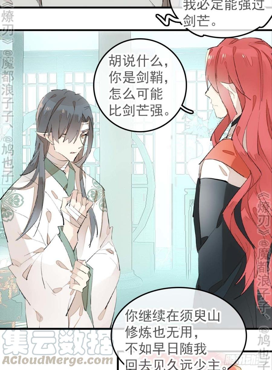 师父又在撩我（燎刃）韩漫全集-178 谁言寸草心无删减无遮挡章节图片 