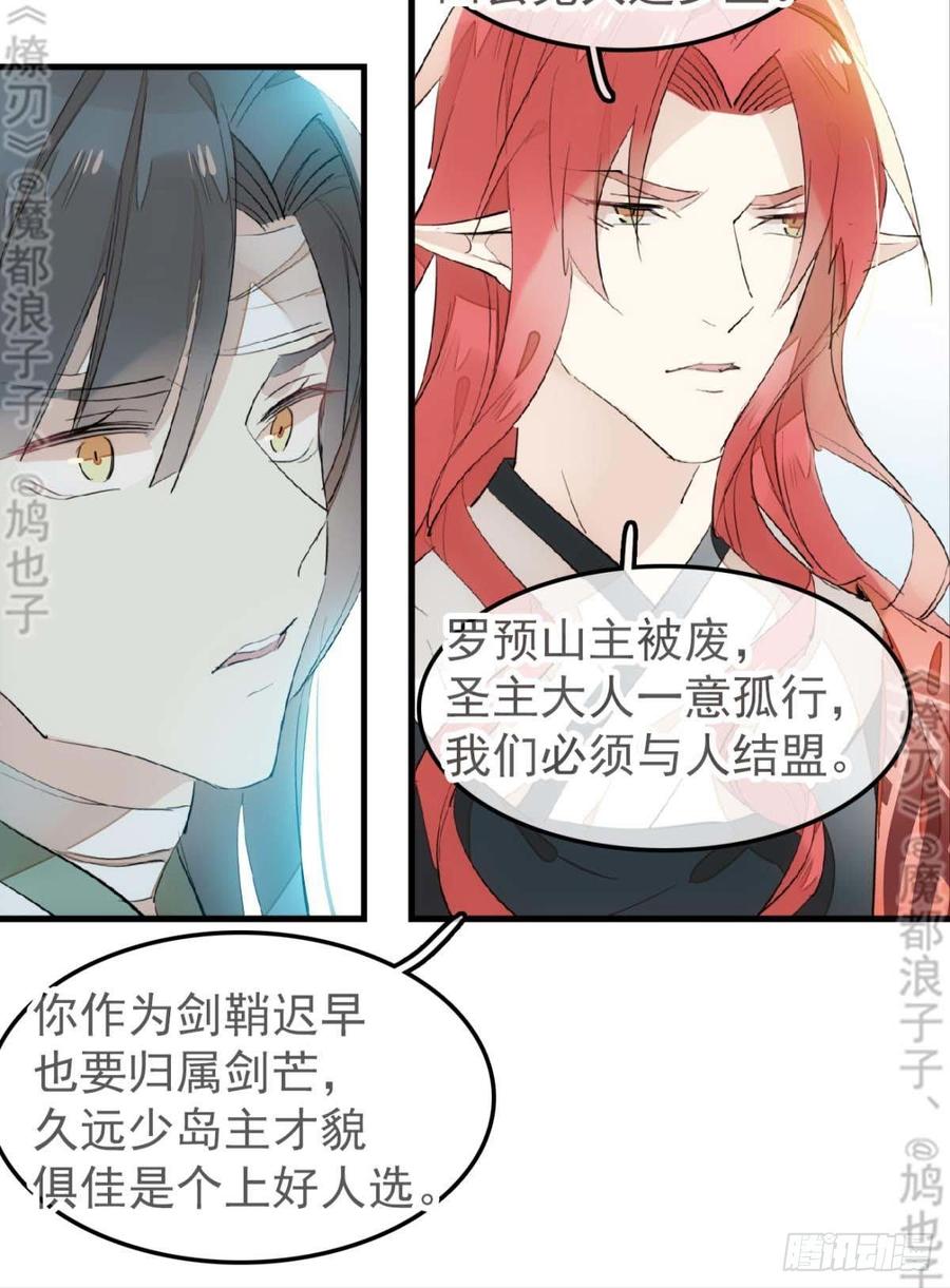 师父又在撩我（燎刃）韩漫全集-178 谁言寸草心无删减无遮挡章节图片 