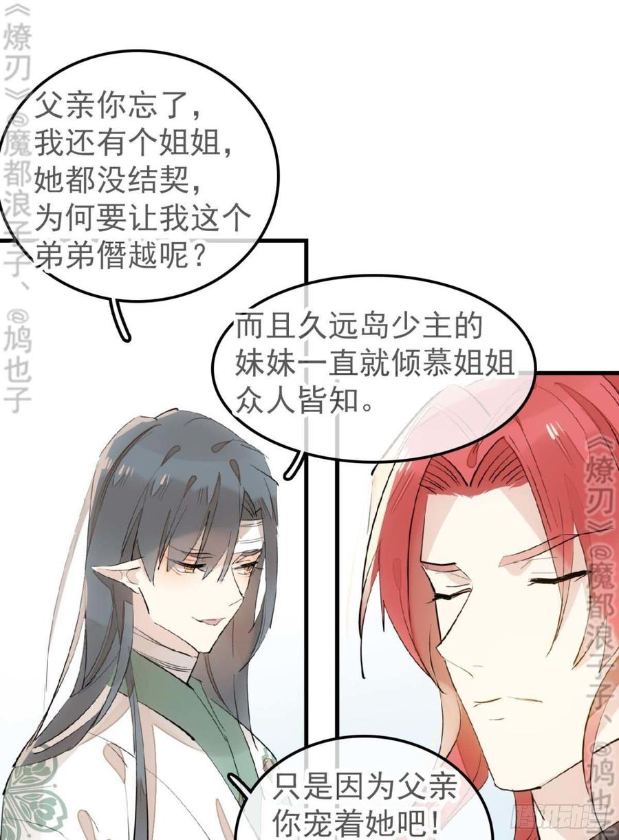 师父又在撩我（燎刃）韩漫全集-178 谁言寸草心无删减无遮挡章节图片 
